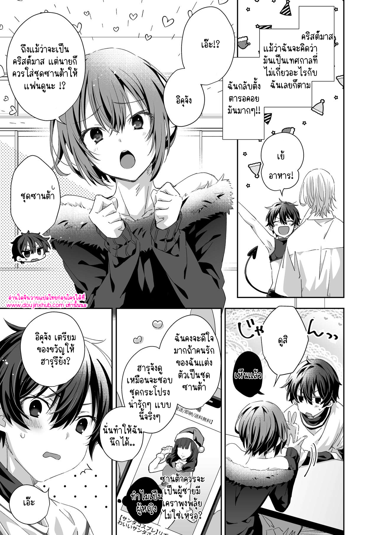 ของขวัญจากซานต้า-7